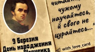 Тарас Шевченко - геній українського народу