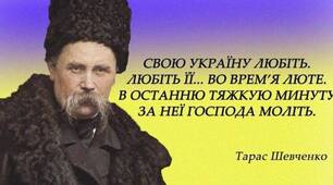На спомин про Шевченка