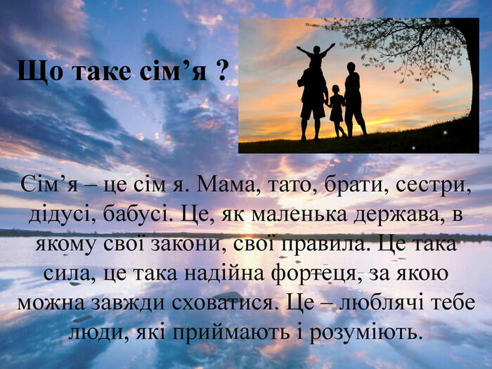 Презентація до уроку РЗМ "Моя сім'я"