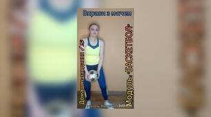 Домашнє завдання ✓13. Вправи з м'ячем. Фізична культура.