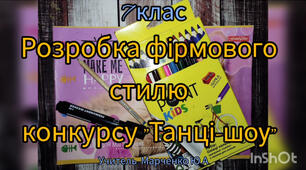 Розробка фірмового стилю конкурсу "Танці-шоу" 