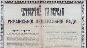 Проголошення незалежності УНР. Брест - Литовський мирний договір