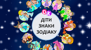 Картки "Діти знаки зодіаку"