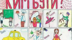 ВИХОВНИЙ ЗАХІД "МОЯ МАЙБУТНЯ ПРОФЕСІЯ"