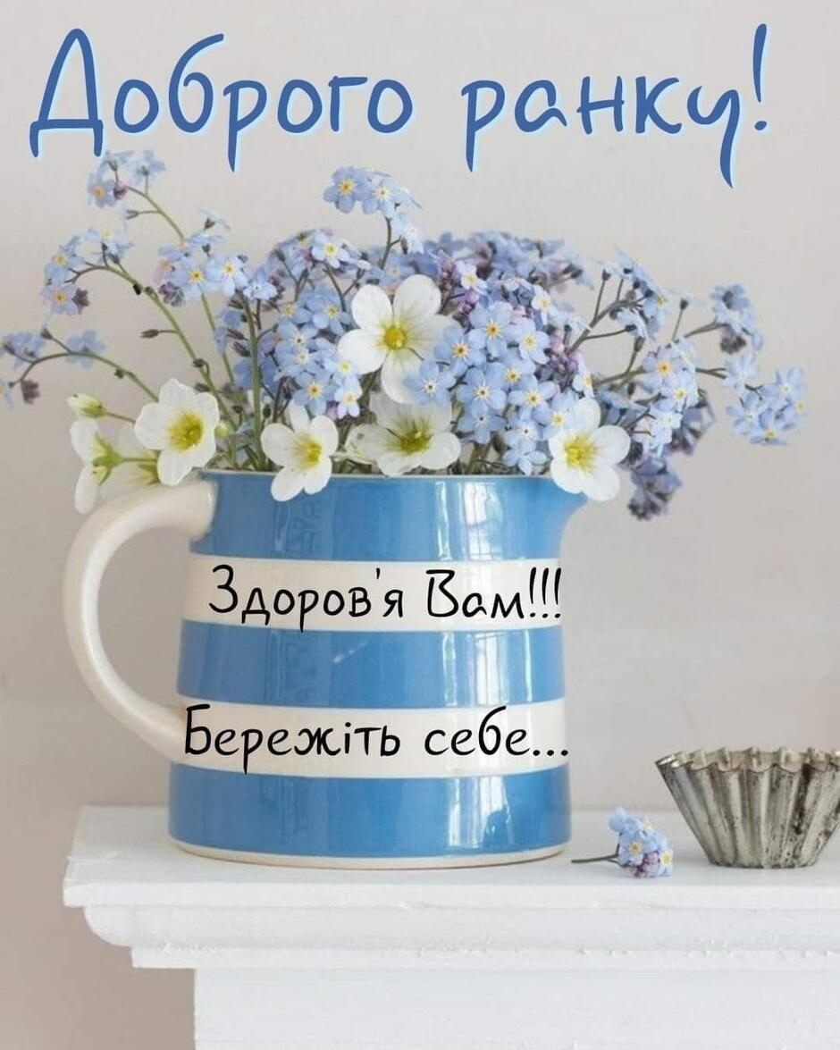 55 Група ранок ideas | листівка, доброго ранку, ранкові цитати