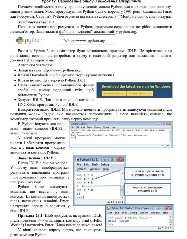 Середовище опису й виконання алгоритмів у Python | Урок на 4 завдання ...