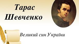 Тарас Шевченко. Біографія