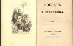 Результат пошуку зображень за запитом "хто допоміг видати кобзар 1840"