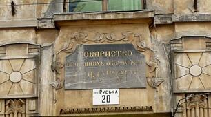 Перші національні страхові товариства  «Дністер» та «Карпатія» 7 клас