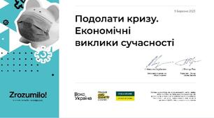 Подолати кризу. Економічні виклики сучасності