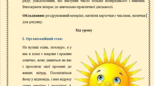 Математичний конспект заняття з дітьми на тему "Утворення числа 12. Десятковий склад числа".
