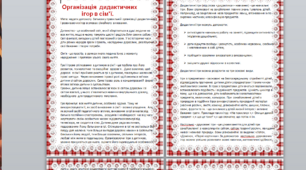 Консультація-конспект для батьків на тему "Організація  дидактичних ігор в сім'ї"