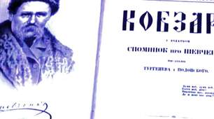 "Кобзар" без цензури📚