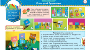 Кольорові будиночки