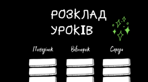 Планер (щоденник) вчителя. Організація записів класного керівника