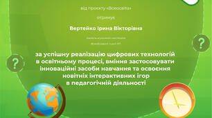 Грамота за успішну реалізацію цифрових технологій