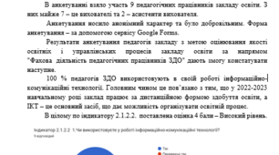 Інформаційна довідка за результатами анкетування педагогічних працівників за напрямом самооцінювання "Фахова  діяльність педагогічних працівників ЗДО"