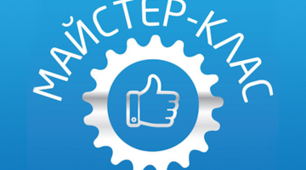 Майстер-клас "Можливості використання  QR-кодів в освітньому процесі"