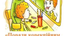 Стаття: «Поради корекційним педагогам та батькам щодо логопедичного обстеження дитини з особливими освітніми потребами»
