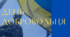Презентація до Дня  добровольця