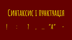 Відокремлений додаток та обставина