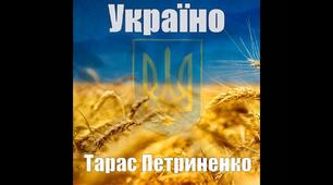 10 березня - День Державного гімну України, святкування, яке знаменує урочисте вшанування державних символів країни. 
