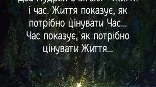 ДВА МУДРІ ВЧИТЕЛІ.