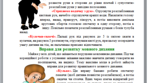 Збірка "Ігри та вправи на подолання заїкання"