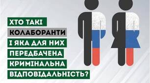 Презентація "Хто  такі колаборанти і яка для них передбачена кримінальна відповідальність""