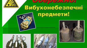 Вибухонебезпечні предмети