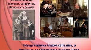 Генрік Ібсен "Ляльковий дім"
