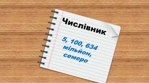 Числівник
