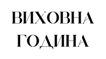 Конспект та презентація до виховної години "Спорт. Рух - це життя"