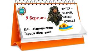 9 березня народився Тарас Шевченко.