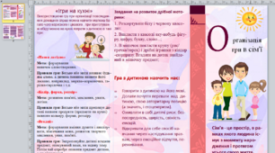 Буклет на тему "Організація гри в сім'ї"