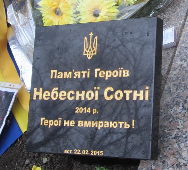 У Празі відкрили пам'ятну дошку Героям Небесної Сотні (ФОТО) @ Закарпаття онлайн
