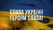 Звідки пішло гасло «Слава Україні!»: пояснюють історики