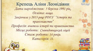 Особисті відомості