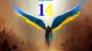 Презентація. День українського Добровольця