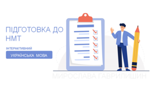 НМТ (ЗНО) з української мови, розроблений у PowerPoint відповідно до МОНУ 2023р. для учнів 11 класу.