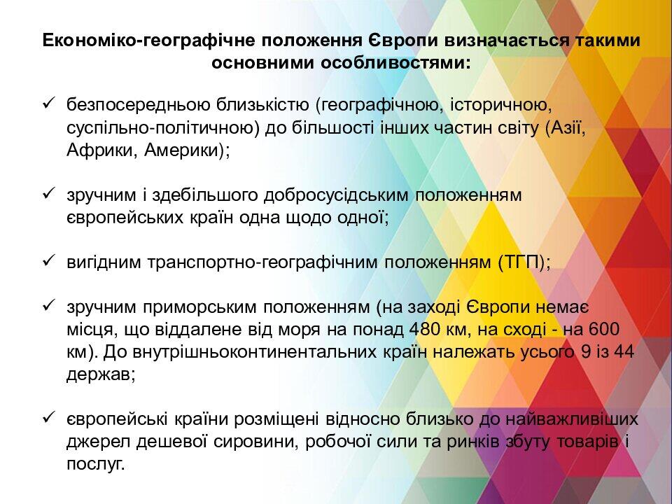 Субрегіони Європи та їхні політико-географічні особливості ...
