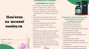 Буклет для учнів "Пам'ятка на весняні канікули"