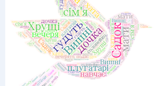 Інтерактивна вправа "Хмаринка слів" за вивченими творами Т.Шевченка.