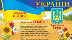 День Державного гімну України 💙💛🇺🇦
