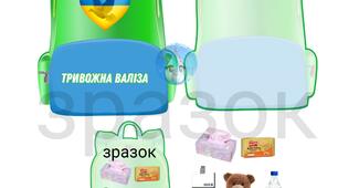 Дидактична гра "ТРИВОЖНА ВАЛІЗА"