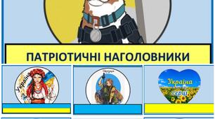 Патріотичні наголовники для дошкільнят .