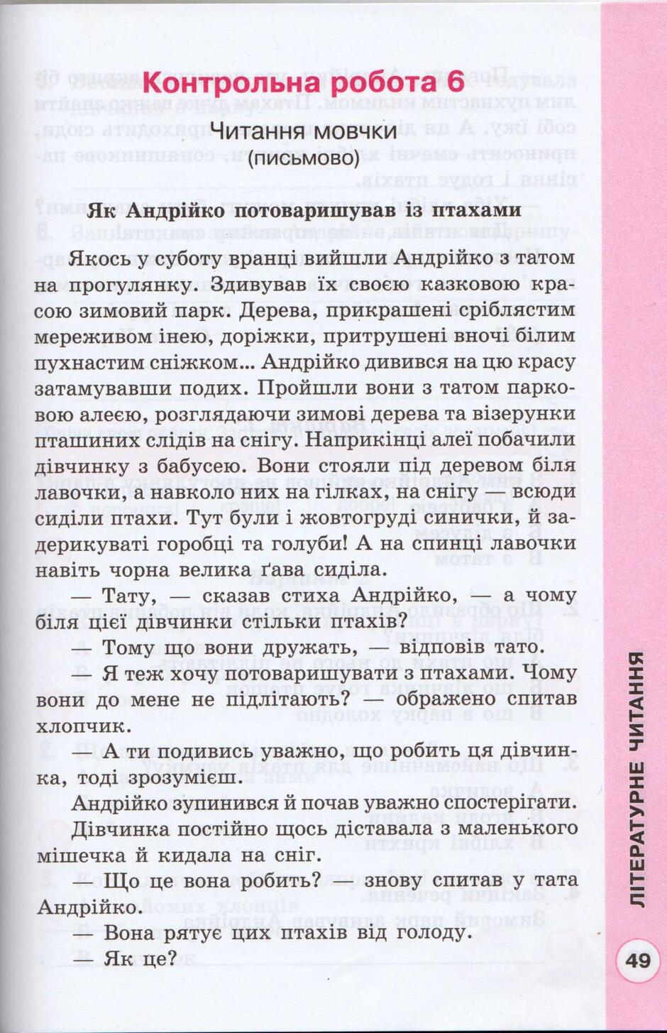 Діагностична робота. Навичка читання мовчки (письмово). Олена Харченко "Як Андрійко  потоваришував з птахами". | Тест з української літератури – «На Урок»
