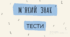 М'який знак. Правопис. Пом'якшення приголосних