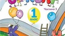 Відеоурок - Удосконалення вміння писати вивчені букви, слова, речення. Побудова речень за поданим початком. 1 клас