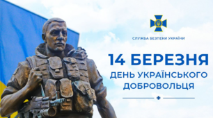 День українського добровольця 14 березня . Презентація
